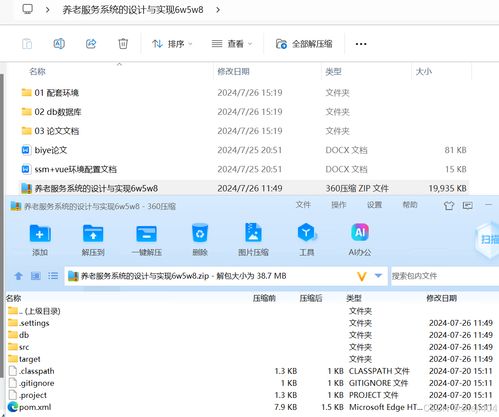 基于SSM與Vue的養(yǎng)老服務(wù)系統(tǒng)的設(shè)計(jì)與實(shí)現(xiàn)